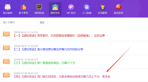 【独家专属项目】话费充值-自动接单,利润可达日入几百上千,适合有一定本金的人-启梦树