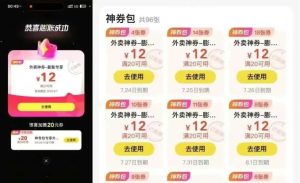 借助外卖大战推广美团9.9元神券玩法,有人靠这个日入几千-启梦树